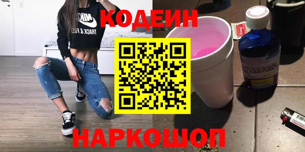 Северодвинск  Кодеиновый сироп Lean напиток Lean (лин)  Кодеиновый сироп Lean напиток Lean (лин)  Вход с VPN 