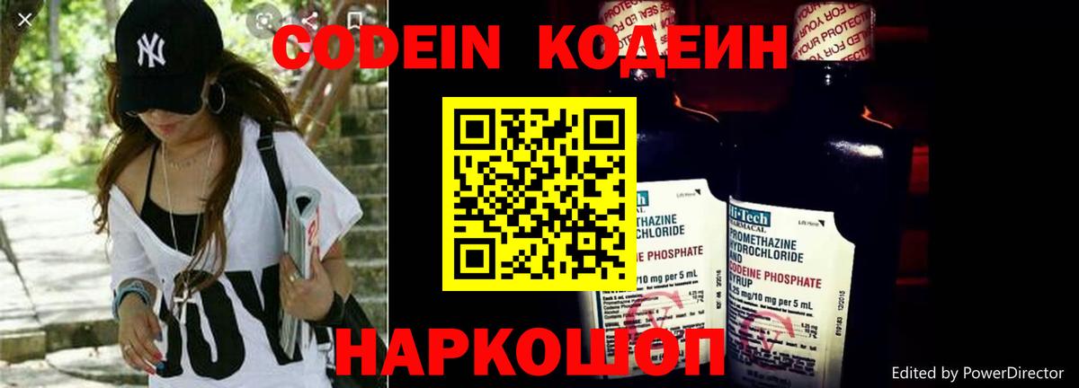 Codein Purple Drank Северодвинск