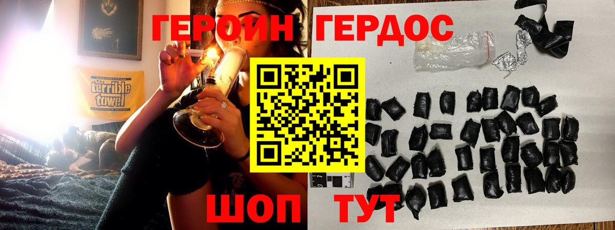 ГЕРОИН Heroin Северодвинск