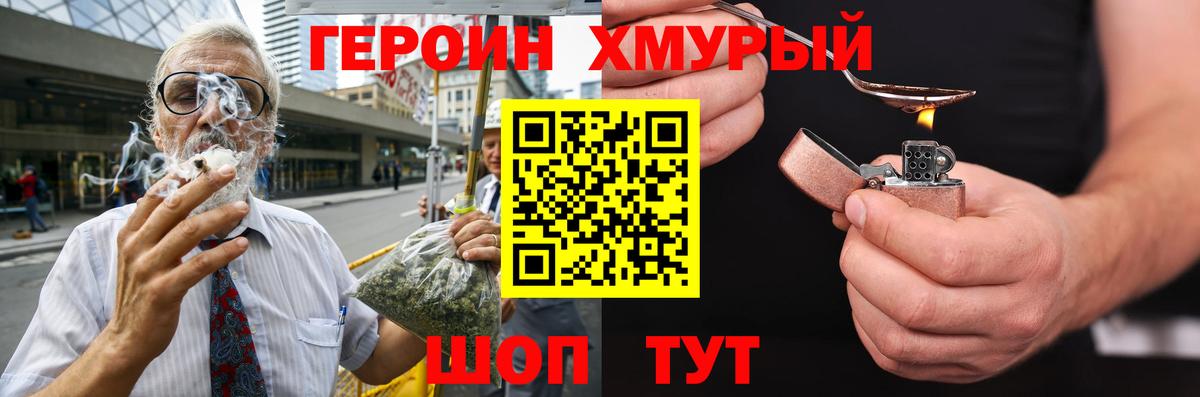 Северодвинск  Героин  Вход с VPN  Героин герыч 