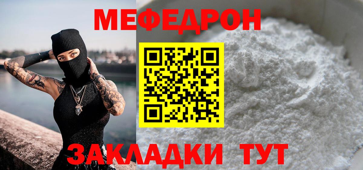 Северодвинск  МЯУ-МЯУ  Вход с VPN  Меф мука  Мефедрон mephedrone 