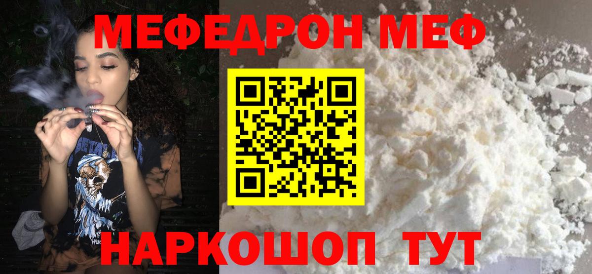 Меф мяу мяу Северодвинск