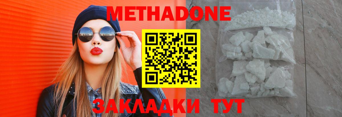 Северодвинск  Метадон белоснежный  Вход с VPN  МЕТАДОН мёд 